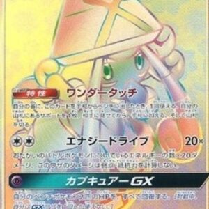 Pokemon Tapu Lele GX S-Chinese