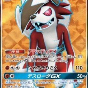 Pokemon Lycanroc GX Japanese