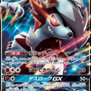 Pokemon Lycanroc GX Japanese