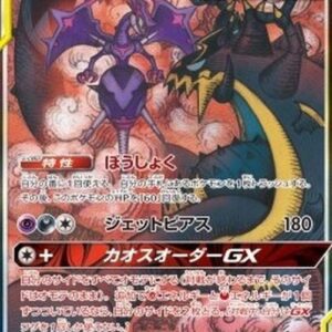 Pokemon Naganadel & Guzzlord GX Japanese