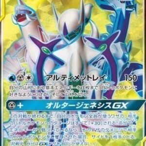 Pokemon Arceus & Dialga & Palkia GX S-Chinese