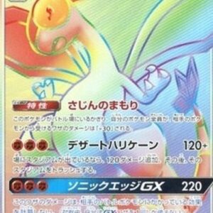 Pokemon Flygon GX Japanese