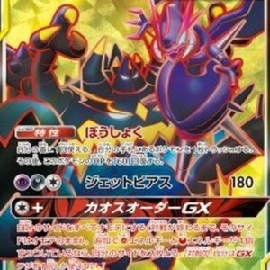 Pokemon Naganadel & Guzzlord GX Japanese