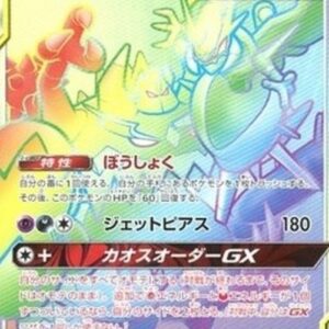 Pokemon Naganadel & Guzzlord GX Japanese