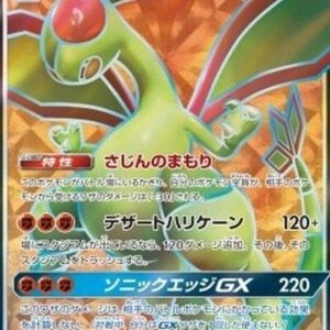 Pokemon Flygon GX Japanese