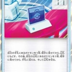 Pokemon Communication Japanese