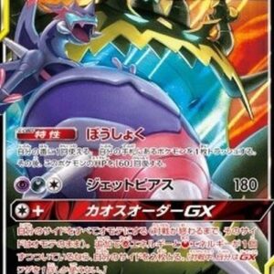 Pokemon Naganadel & Guzzlord GX Japanese