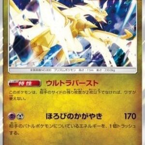 Pokemon Ultra Necrozma Japanese