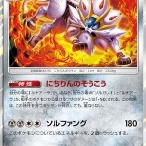 Pokemon Solgaleo Japanese