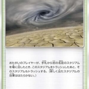 Pokemon Chaotic Swell Japanese