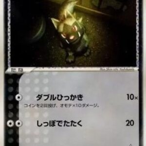 Pokemon Team Aqua's Poochyena Japanese