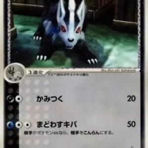 Pokemon Team Aqua's Mightyena Japanese