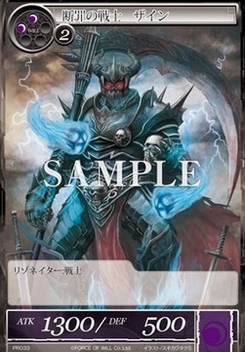 Force of Will PR Battler of Conviction, Zyne