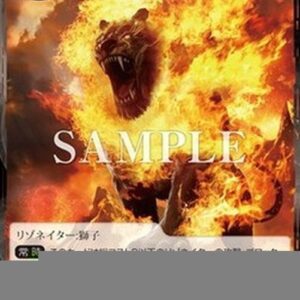 Force of Will PR Mane of Flame