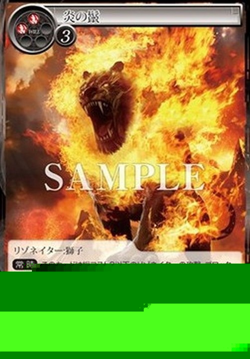 Force of Will PR Mane of Flame