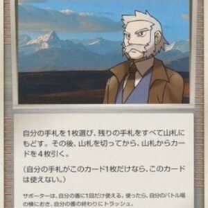Pokemon Professor Rowan Japanese