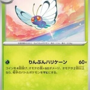 Pokemon Butterfree Japanese