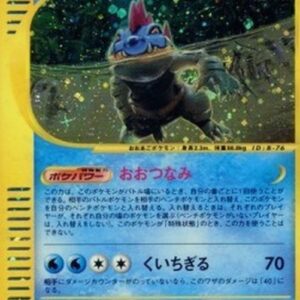 Pokemon Feraligatr Japanese