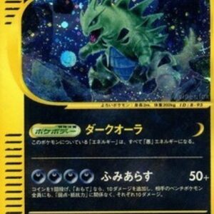 Pokemon Tyranitar Japanese