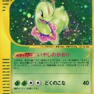 Pokemon Meganium Japanese