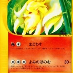 Pokemon Ninetales Japanese