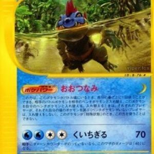 Pokemon Feraligatr Japanese