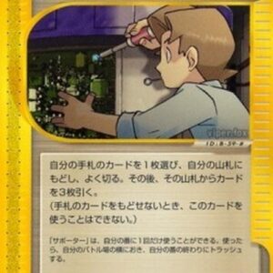 Pokemon Bill's Maintenance Japanese