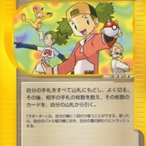 Pokemon Copycat Japanese