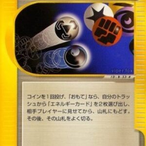 Pokemon Power Charge Japanese