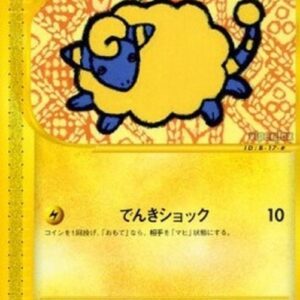 Pokemon Mareep Japanese