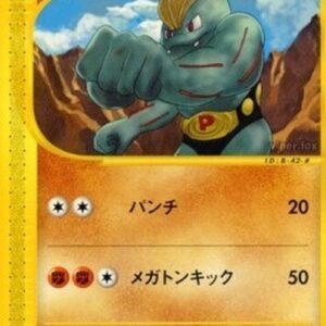 Pokemon Machoke Japanese