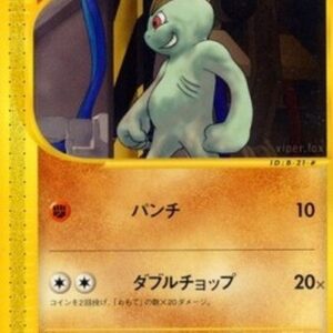 Pokemon Machop Japanese