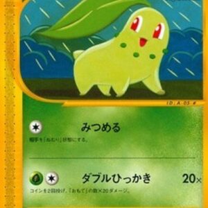 Pokemon Chikorita Japanese