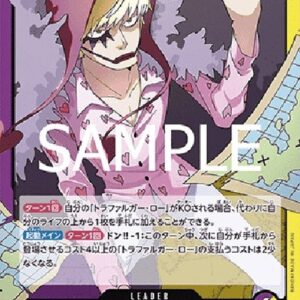 One Piece -JP Donquixote Rosinante (-061) (V.1) Japanese