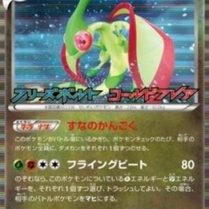 Pokemon Flygon Japanese