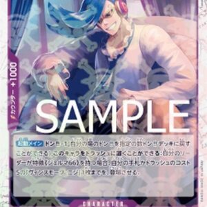 One Piece -JP Vinsmoke Niji (-064) (V.1) Japanese