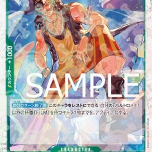 One Piece -JP Bartolomeo () (V.2) Japanese