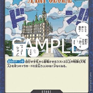 One Piece Mary Geoise (-097) (V.2) Japanese