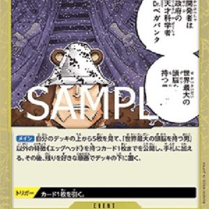 One Piece He Possesses the World's Most Brilliant Mind (-114) (V.2) Japanese