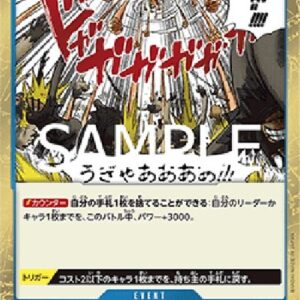 One Piece Gum-Gum Rain (-068) (V.1) Japanese