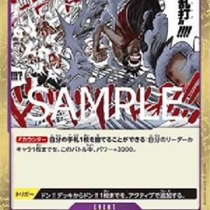 One Piece Gum-Gum Jet Gatling (-072) (V.1) Japanese