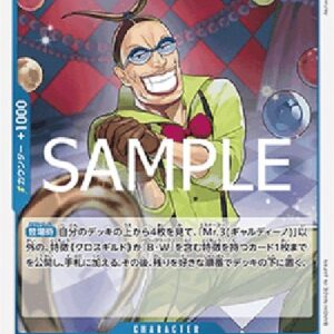 One Piece Mr.3(Galdino) (-056) (V.1) Japanese