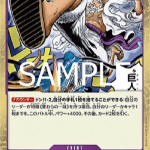 One Piece -JP Gum-Gum Giant (-078) (V.1) Japanese