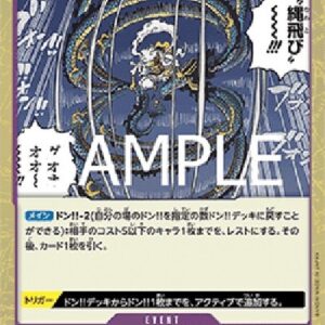 One Piece -JP Gum-Gum Jump Rope (-079) (V.2) Japanese