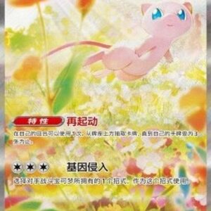 Pokemon Mew ex (SV-P/CS 003) S-Chinese