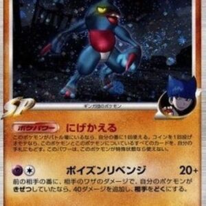 Pokemon Toxicroak [G] Lv.45 Japanese