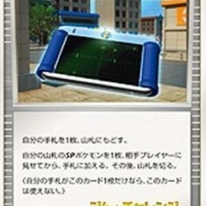 Pokemon Team Galactic's Invention SP Radar Japanese