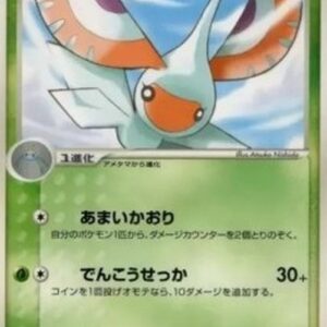 Pokemon Masquerain Japanese