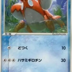 Pokemon Corphish Japanese
