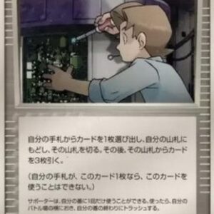 Pokemon Bill's Maintenance Japanese